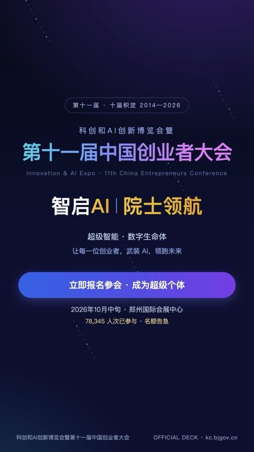 第十一届中国创业者大会（2026）档案图