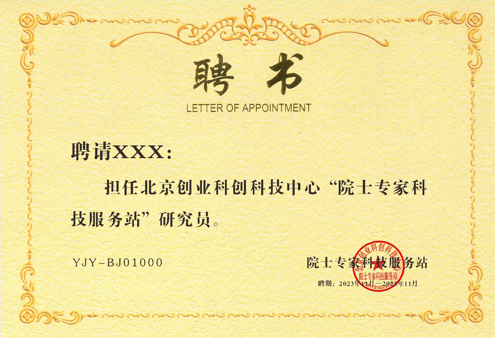 聘书修改.jpg